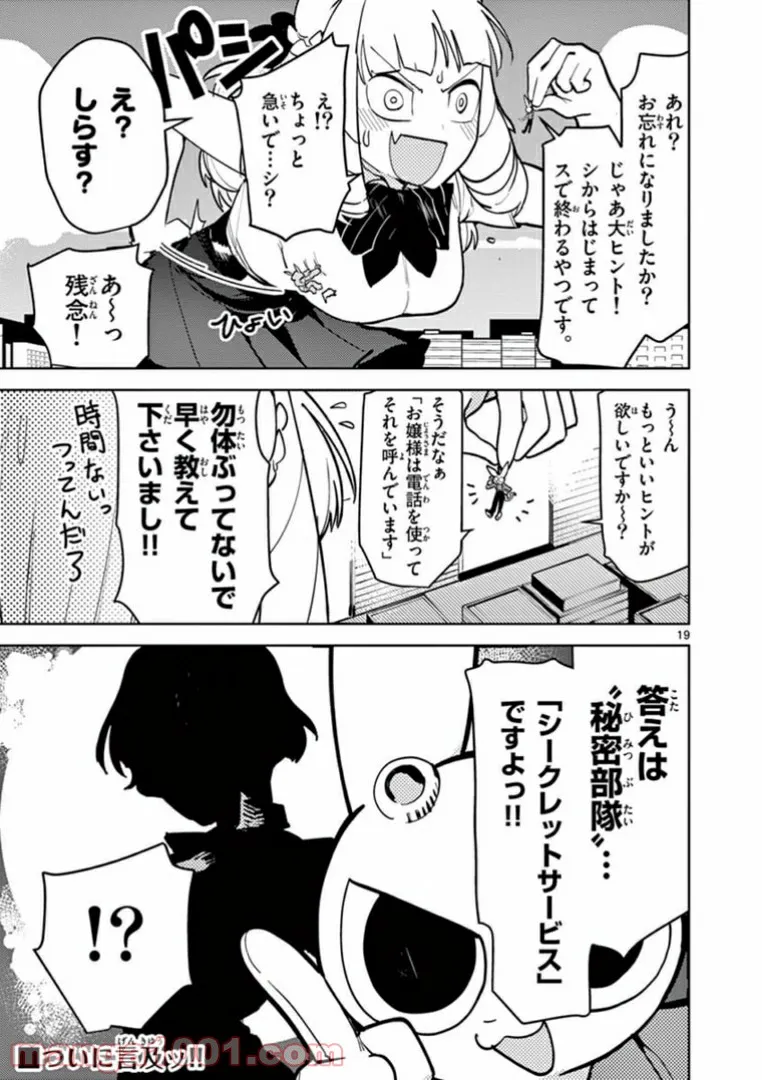 Giant Ojousama - Chapter 8 - Page 20